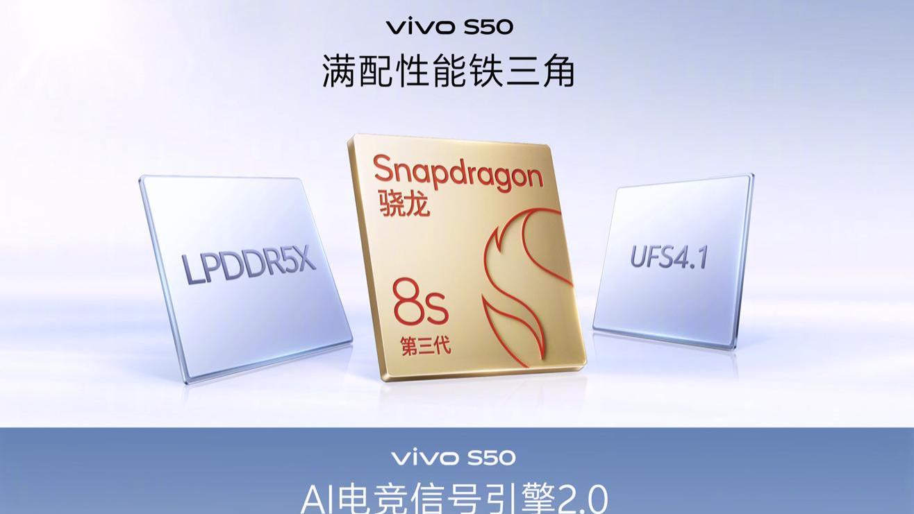 不止于颜值：剖析vivo S50的工艺与性能平衡术