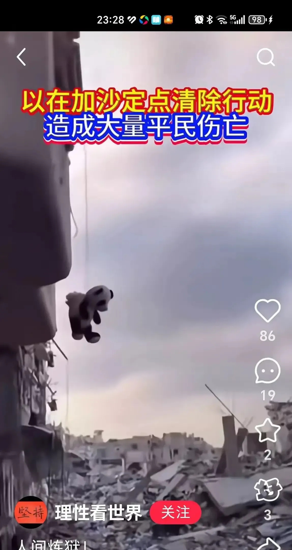 加沙熊猫玩具 台湾军售 以色列真作死











这事儿太离谱了！以色