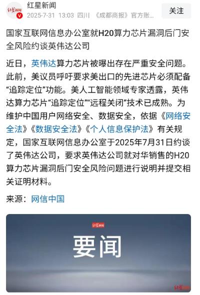 项立刚称谁买英伟达H20芯片，要向国家报备，然后如果以后出问题，决定买的那个负责