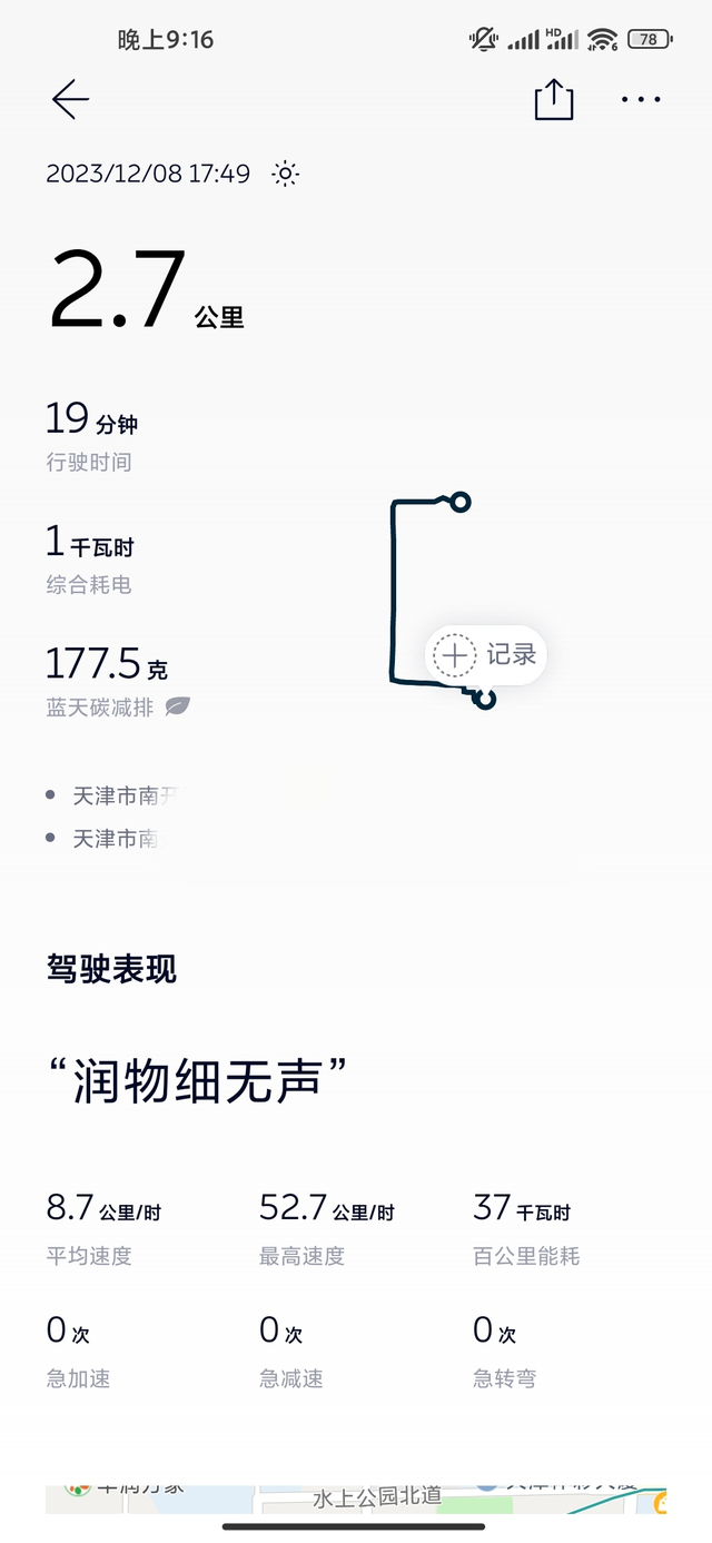 我就想问问蔚来APP里显示的能耗准吗
空调25度➕听音乐，其他功能都没开，车机显