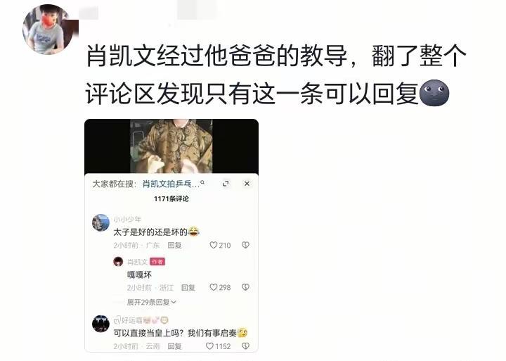 太搞笑了！肖凯文说我这又是捅了什么马蜂窝了吗？虽然感觉有点疯不过我挺喜欢的。
凯