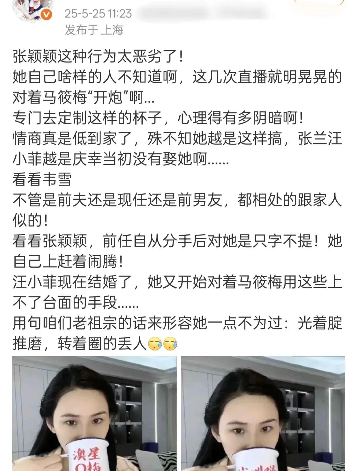 汪小菲的粉丝真的太好笑了！
张颖颖在直播间拿个尖叫鸡的杯子喝水，就觉得人家low