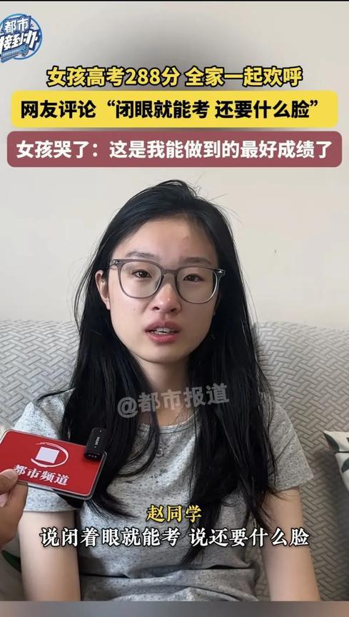 反转！
河南女孩高考288分，全家欢呼，疯狂比耶！视频一经发出，就火爆网络。母女