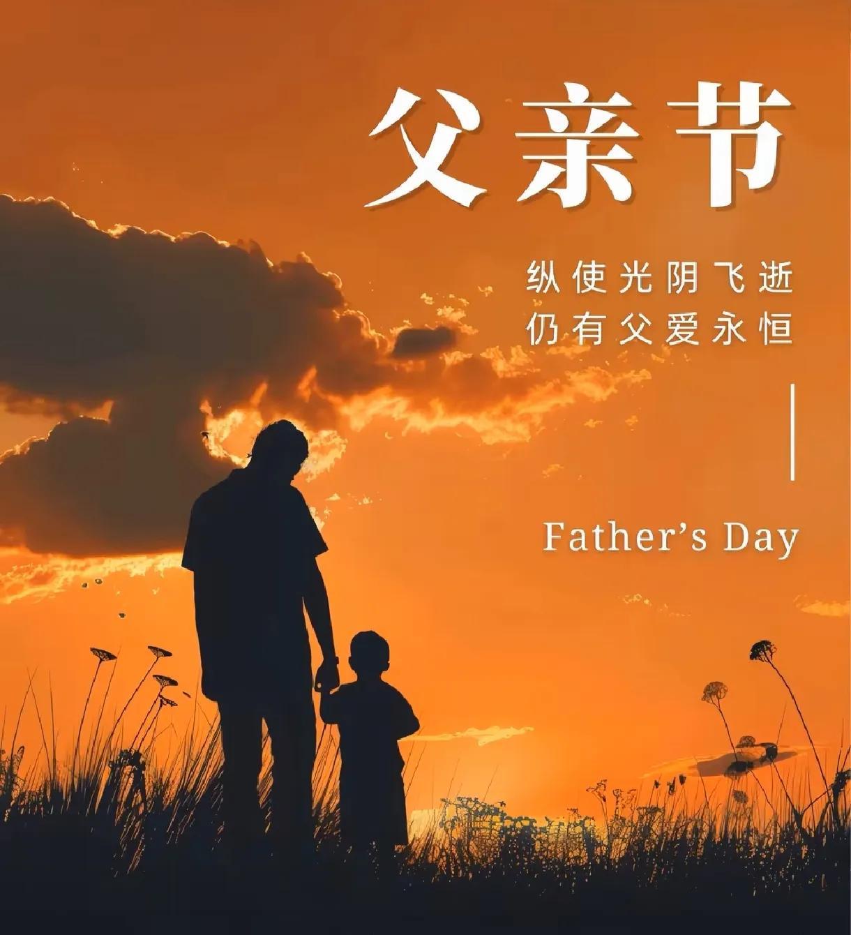 《父亲节感怀》
晚照盈天染翠薇，爷孙影伴共余晖。
父爱无声岁月里，一肩风雨护儿归