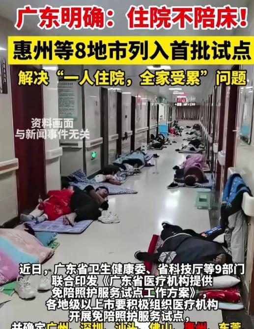住院不用再陪护这事儿广东真干成了！家里但凡有老人住过院的都知道，陪床比上班累十倍