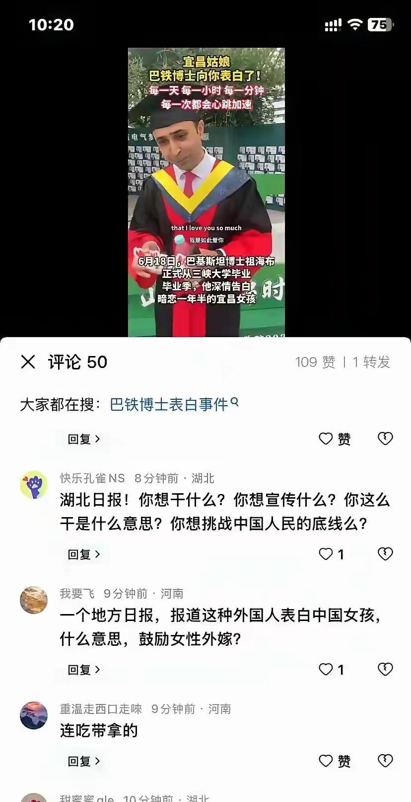 湖北日报当起跨国红娘，猛夸巴铁博士深情表白宜昌姑娘，评论区直接炸锅！  
这小伙