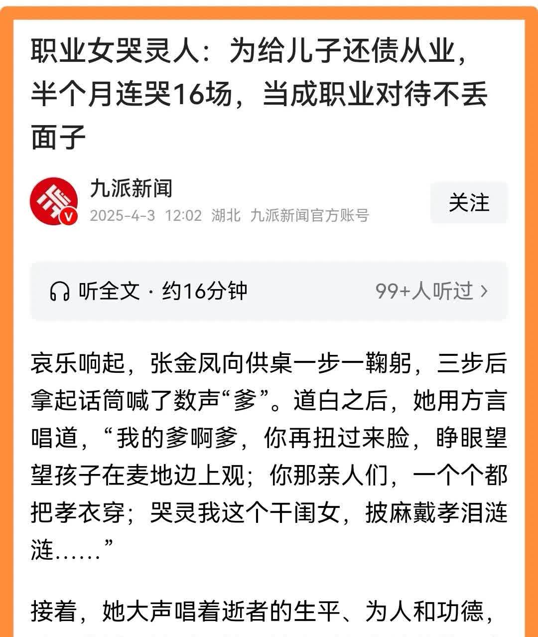 职业哭灵人：现代社会的眼泪，都已经明码标价！
 
职业哭灵人的哭声越悲怆，越