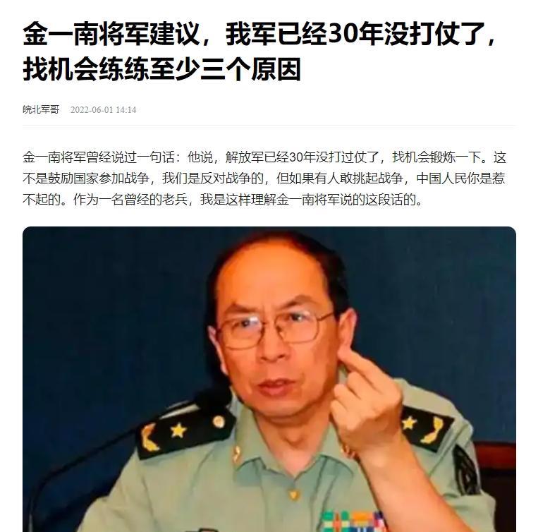 微风]金一南将军：“中国士兵现在30多年没经历过战争，应该在外部挑衅的时候，适当