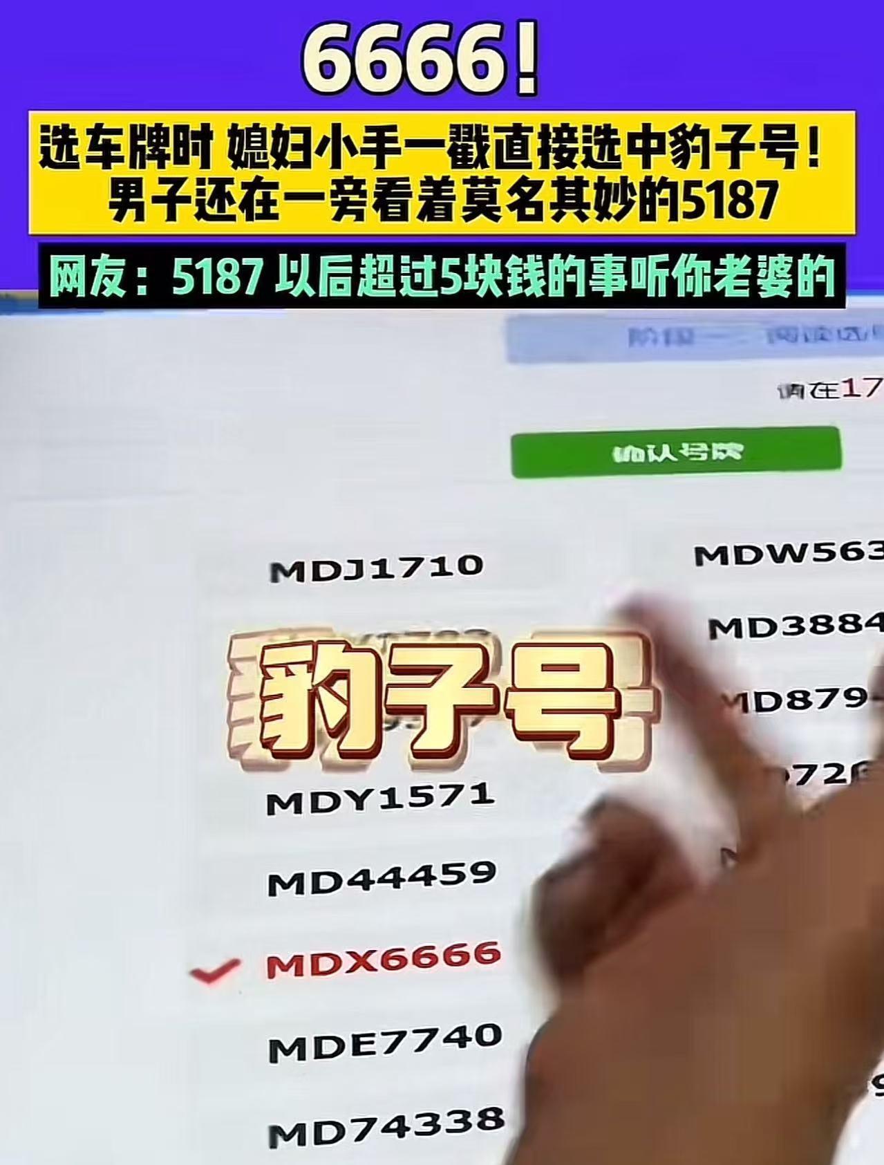 “这运气不服不行！”江苏，丈夫买新车让妻子摇号，妻子竟然摇到“6666”这种极品