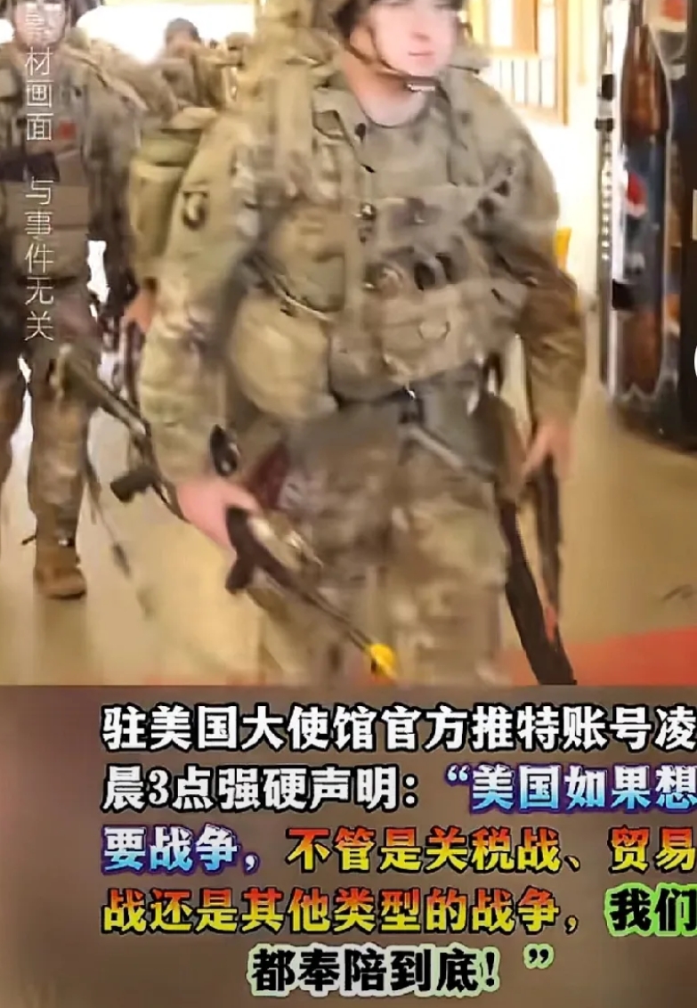 摊牌了，不装了，驻美大使馆推特上的发文，史无前例强硬：

文章说如果美国想要战争