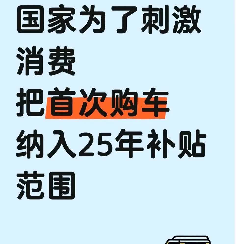 明年补贴一停，换车直接多花两万，现在不拍板就亏大了

补贴退坡不是谣言，工信