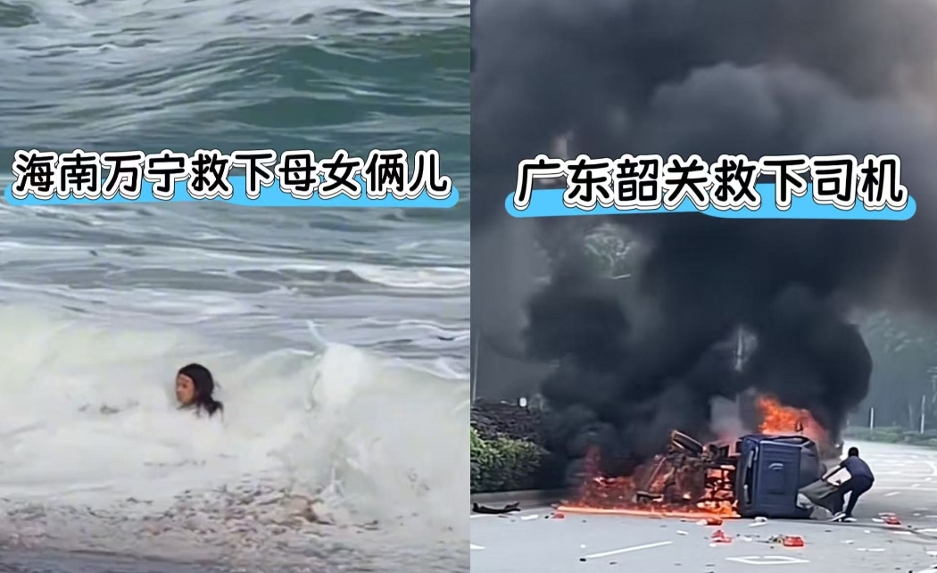 同样是救人，左边的白衣小哥林佳泰三次冲进海里，右边的黑衣男子钟威两次靠近火海。