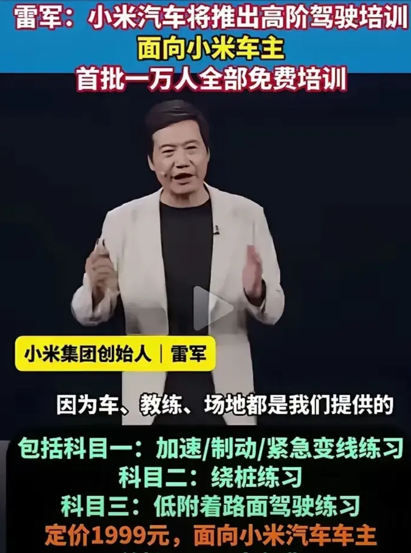当面特斯拉高管就说过这话，要加强车主的培训教育。没想到几年后的今天，小米又整这出