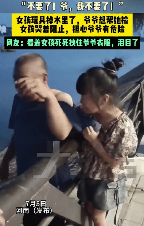 河南一小女孩的玩具掉进湖里，爷爷就跨过栏杆给她捡回来，突然被一双小手紧紧抓住手臂