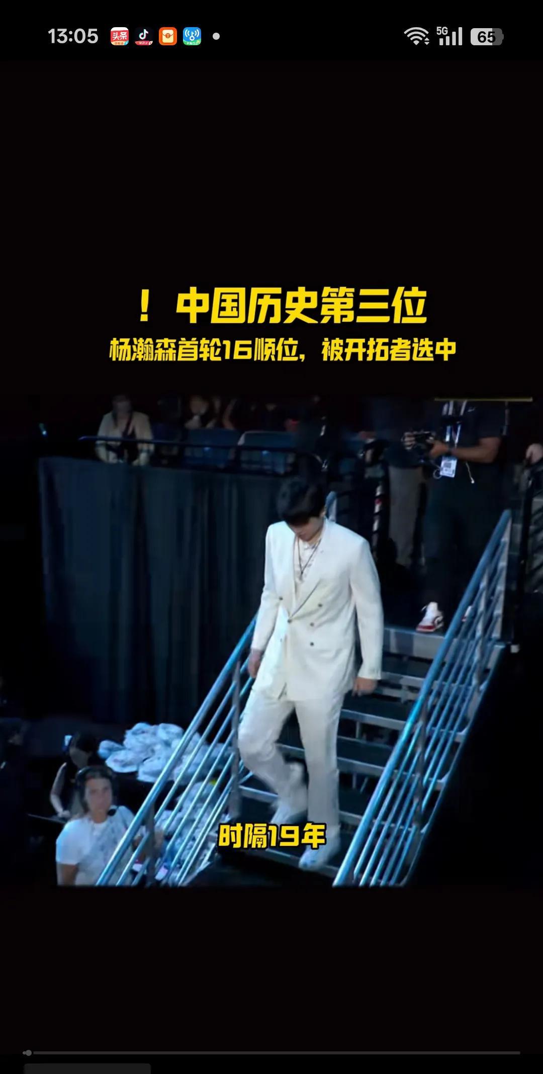 今天最大的新闻就是杨瀚森以第16顺位被开拓者选中。
成为继姚明，易建联之后历史第