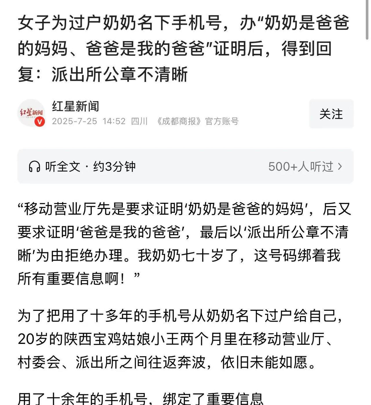 “这就是用最小的权利为难人！”宝鸡市，孙女想要过户奶奶的手机号，证明奶奶是爸爸的