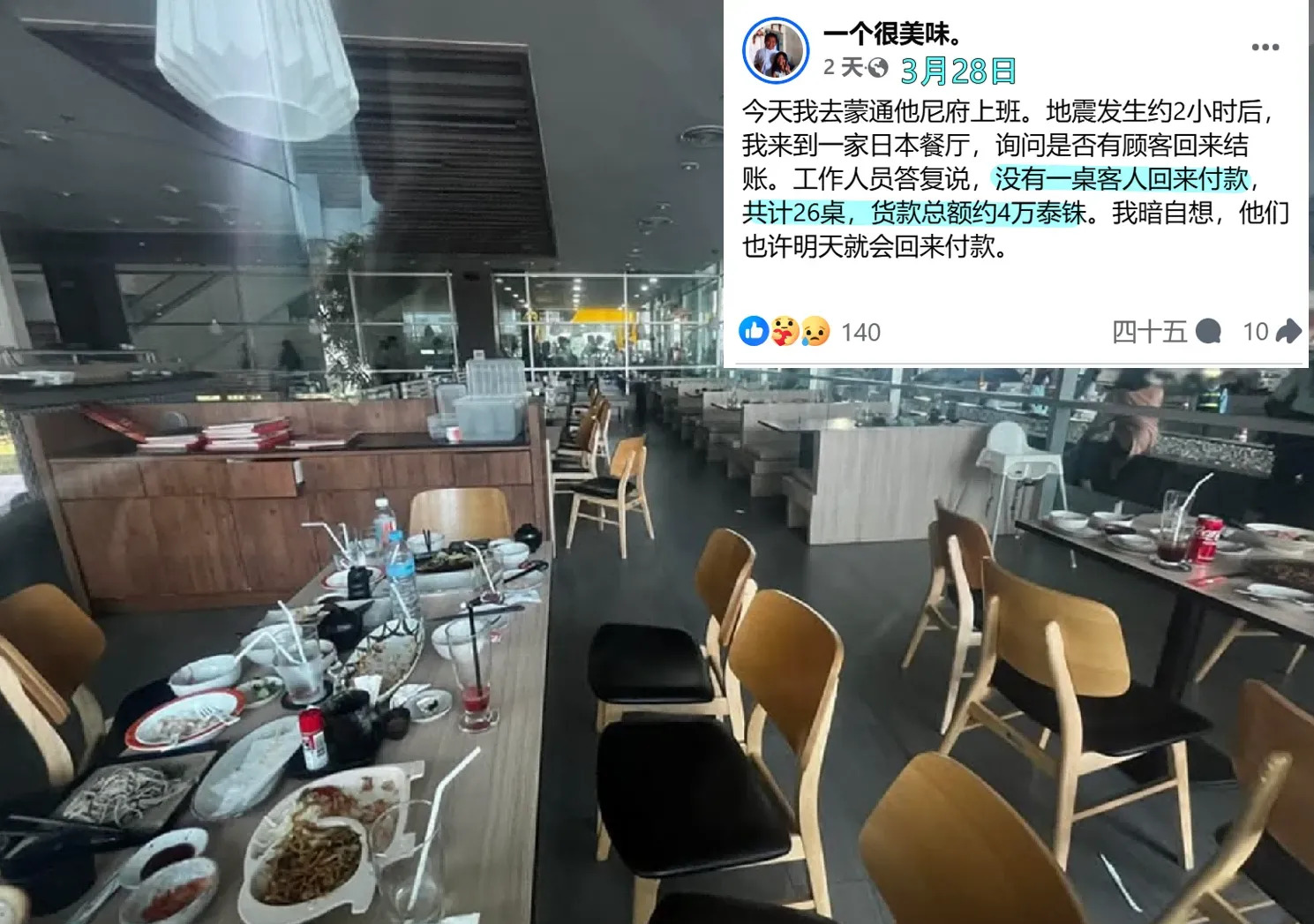 日本餐厅地震后顾客逃单











天呐！地震了！大家快跑！ 这时，你