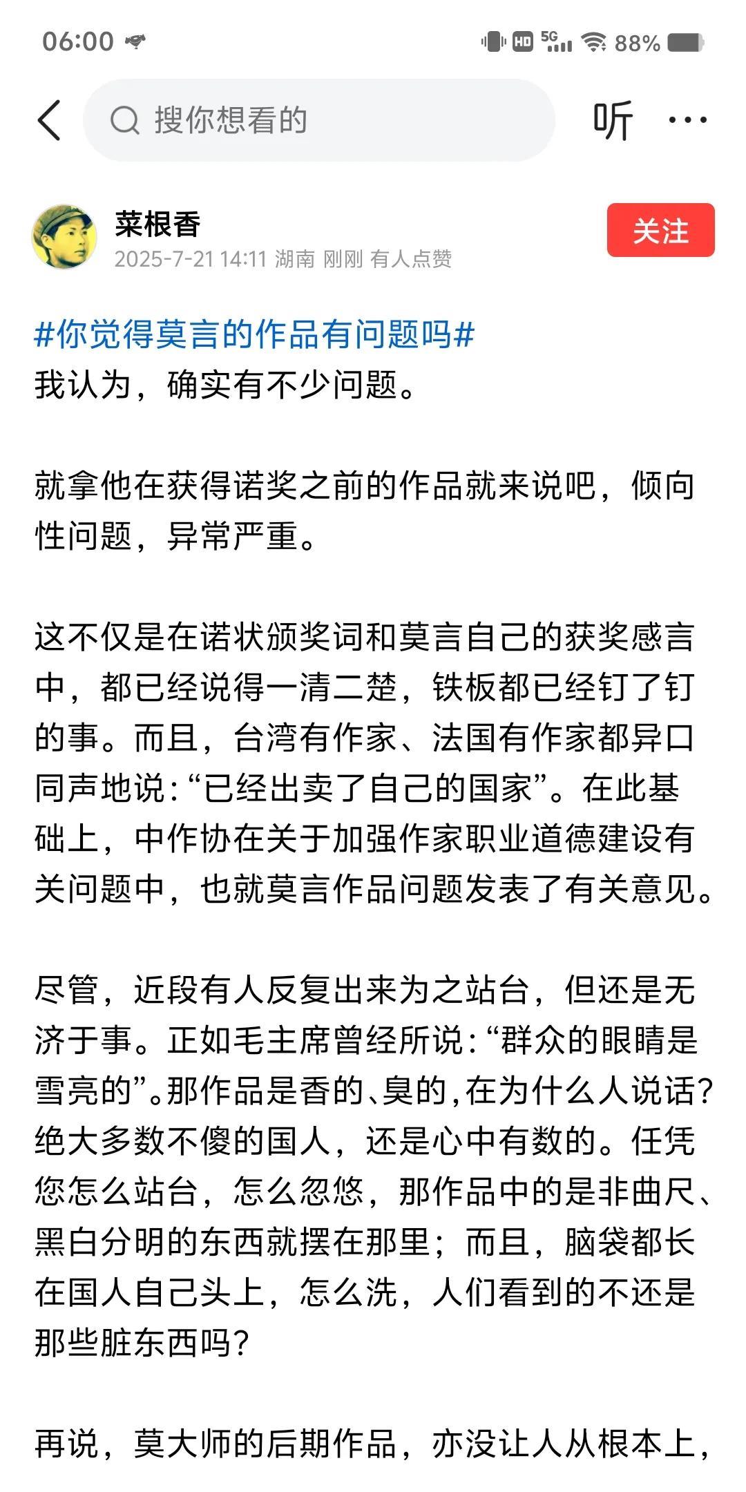 一个获得诺奖的世界影响的作家，不需要膜拜，但不应该诋毁——一是违背文学的常识认知