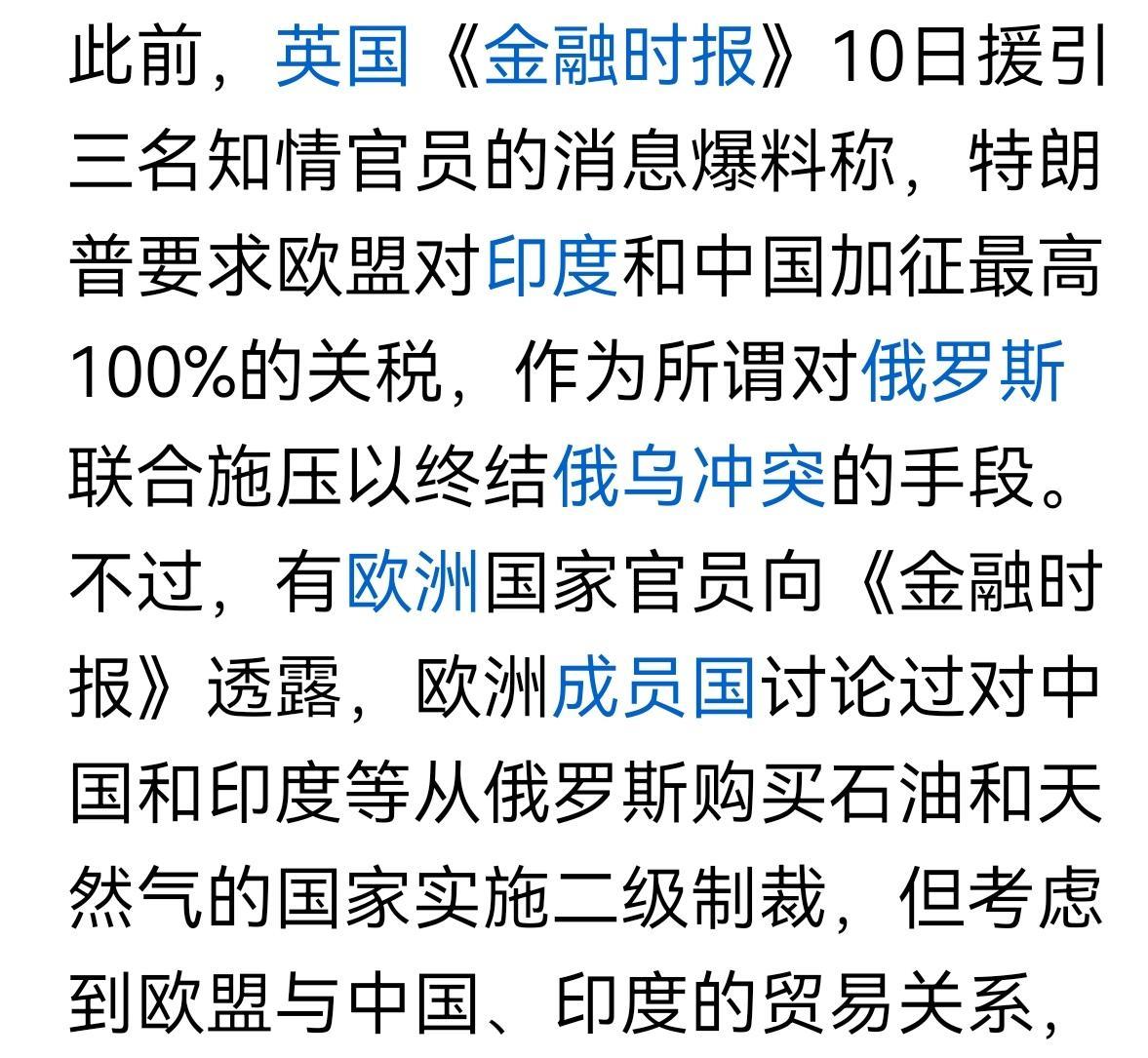 不小的麻烦
一些西方媒体曝料欧盟对中印加税是受到了特朗普的胁迫，但欧盟主席冯德莱