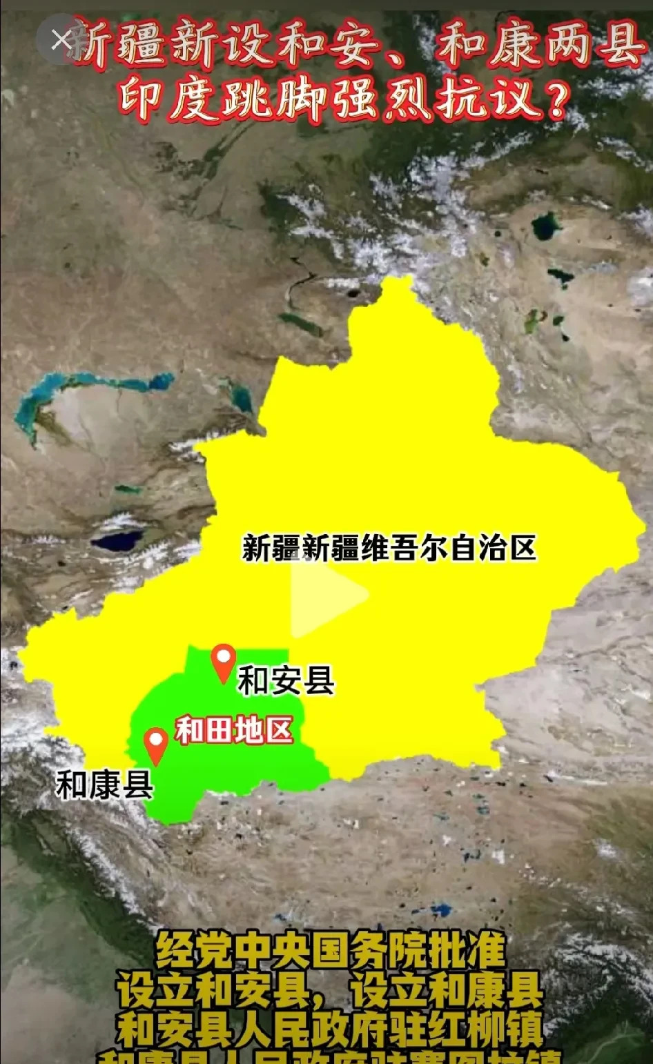 和田新设俩县印度急了











哎哟喂！新疆和田那边新设了两个县，这