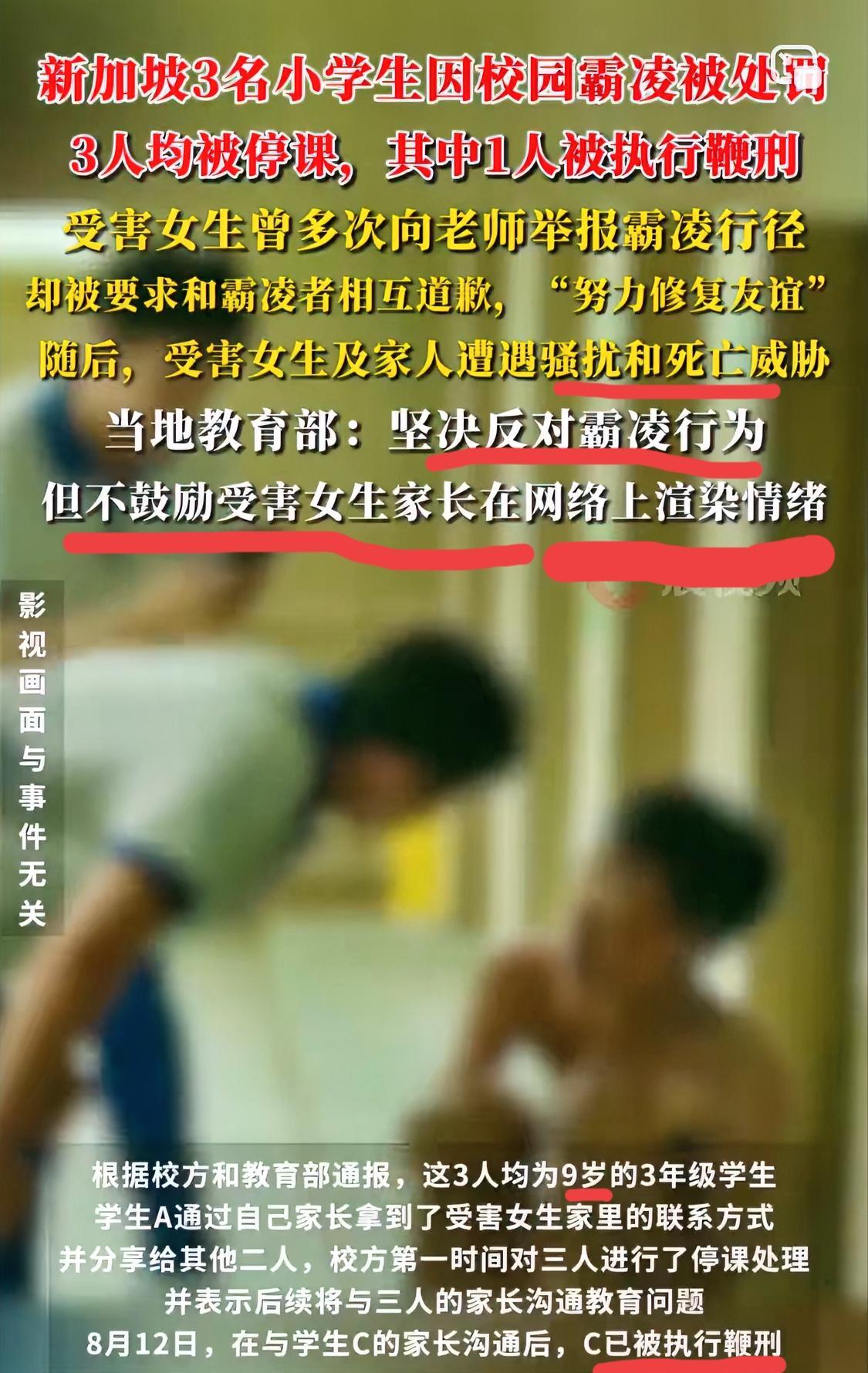 新加坡3名9岁小学生霸凌同学，其中1人被判鞭刑！
同样是因受害者母亲在网络上曝光