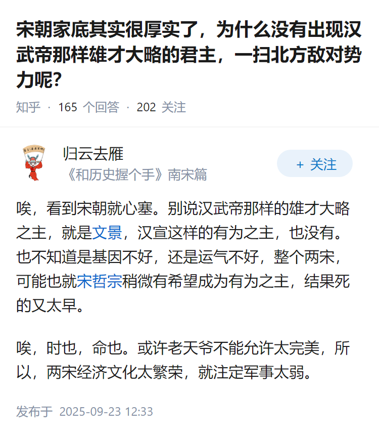宋朝家底厚，为何无汉武式君主？