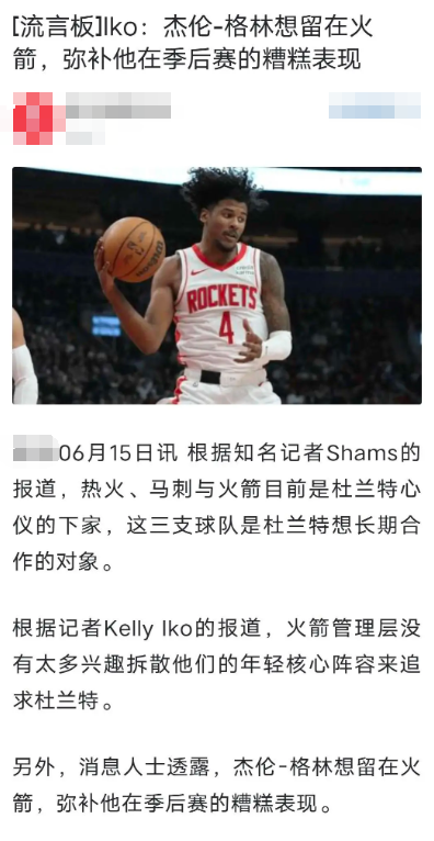 为什么杰伦格林会突然想着表态服软？

杰伦格林自己季后赛表现不行，难道他靠服软说