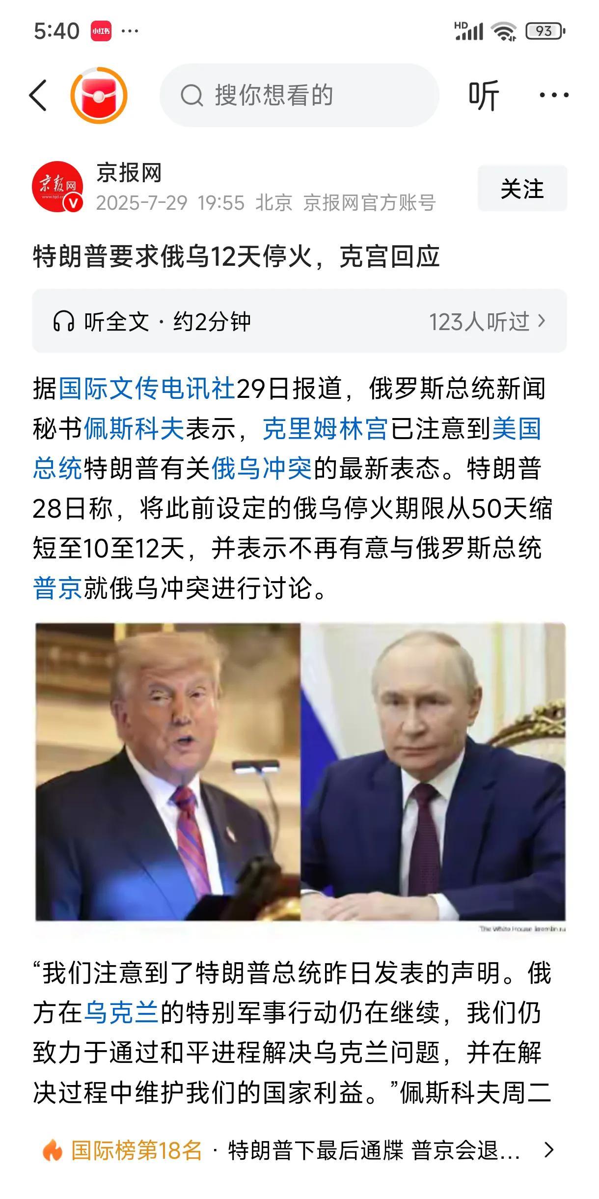 特朗普在美欧签订贸易协议后，信心大增，立即缩短停火期限。
这有可能美欧达成一致，