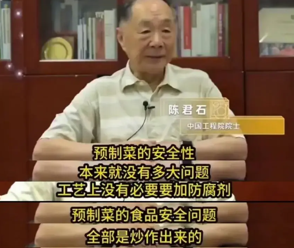 工程院院士说了：预制菜的安全性本来就没多大问题，工艺上上没必要加防腐剂，预制菜的