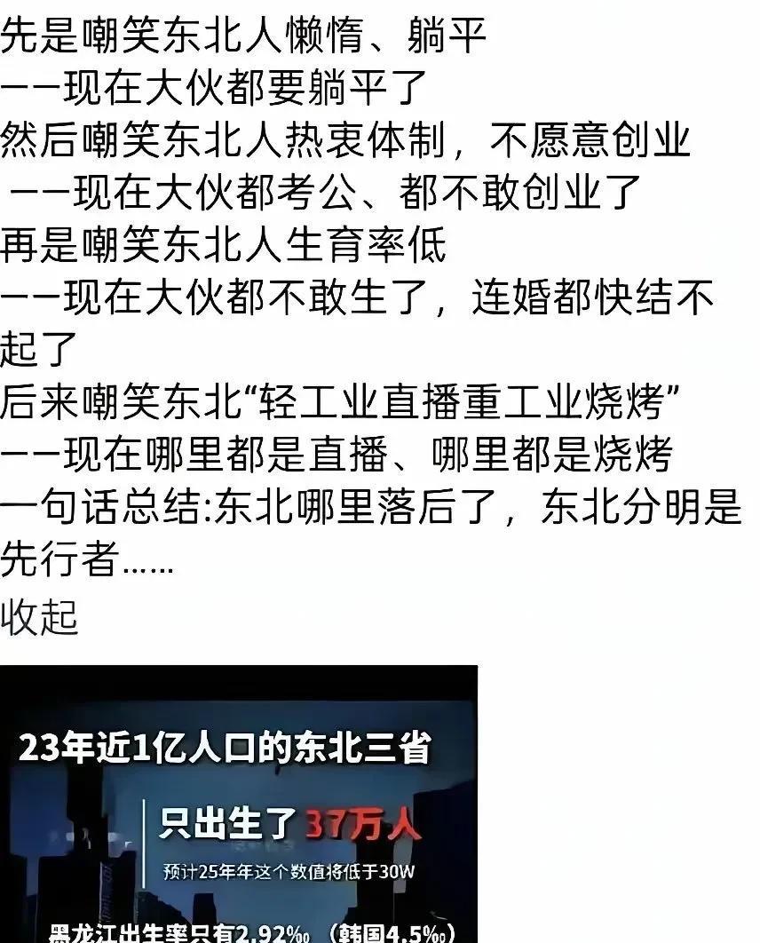 东北不是落后了，东北是先行者[赞]