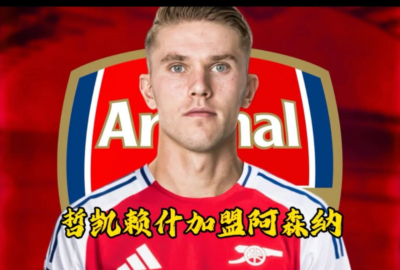 阿森纳获得神锋，27岁的哲凯赖什，这场几百集爱情剧终于剧终了
来简单总结一下，阿