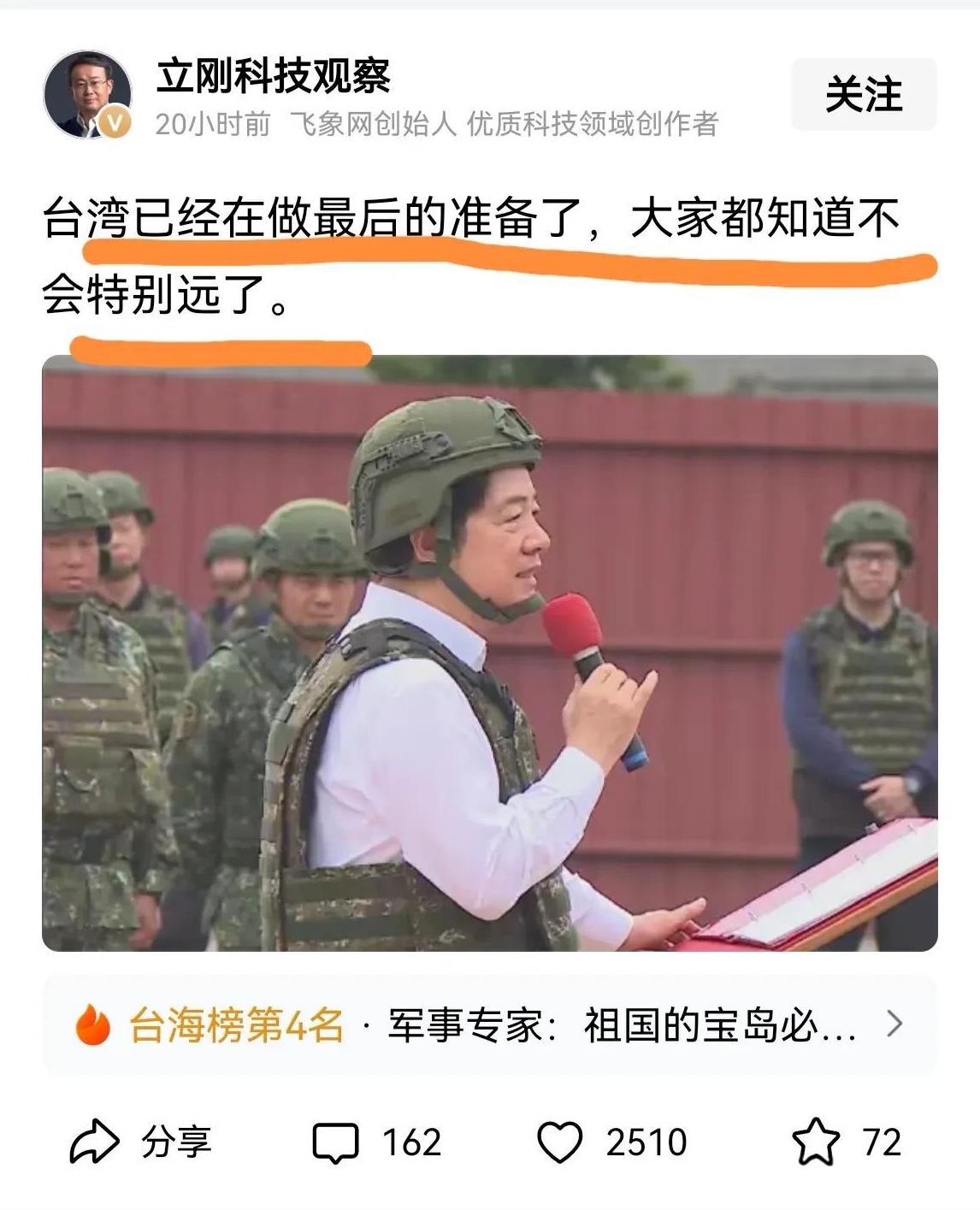 台湾已经在做最后的准备了，大家都知道那一天不会太远了！
对付赖清德之流，应该采用
