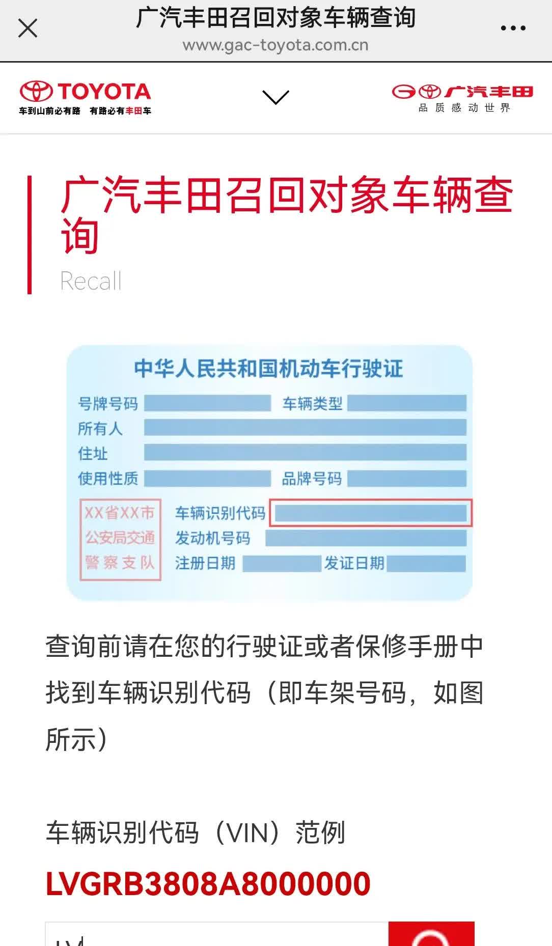 广汽丰田对此次召回活动已经开始通知召回检查更换配件

从本月8日起已经发函通