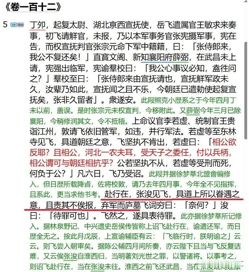 历史上的岳飞为什么被杀？