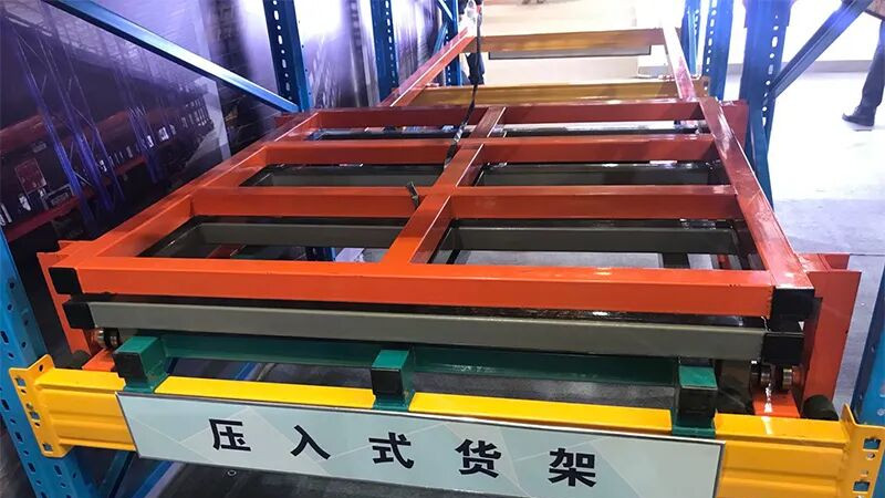 一文读懂压入式货架：货物的“排队滑梯”