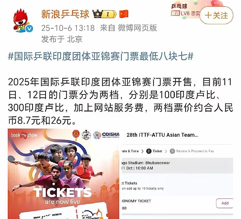 哈哈哈！亚锦赛这门票是来搞笑的吧！最低才8块7，连杯奶茶钱都不到，这要是搁国内，