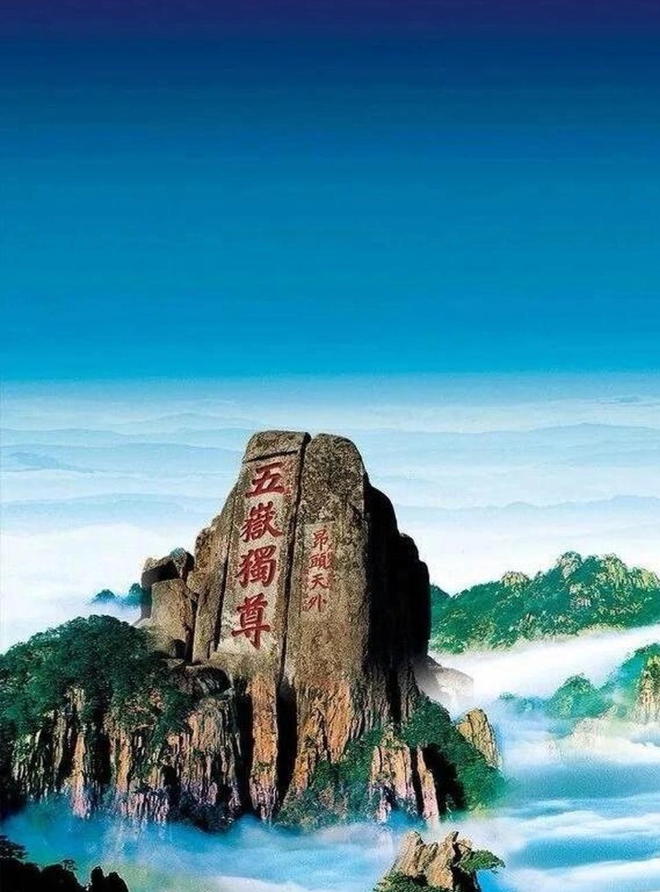 泰山为什么是五岳之首？
封禅是古代帝王在太平盛世或天降祥瑞时，前往泰山举行的最高