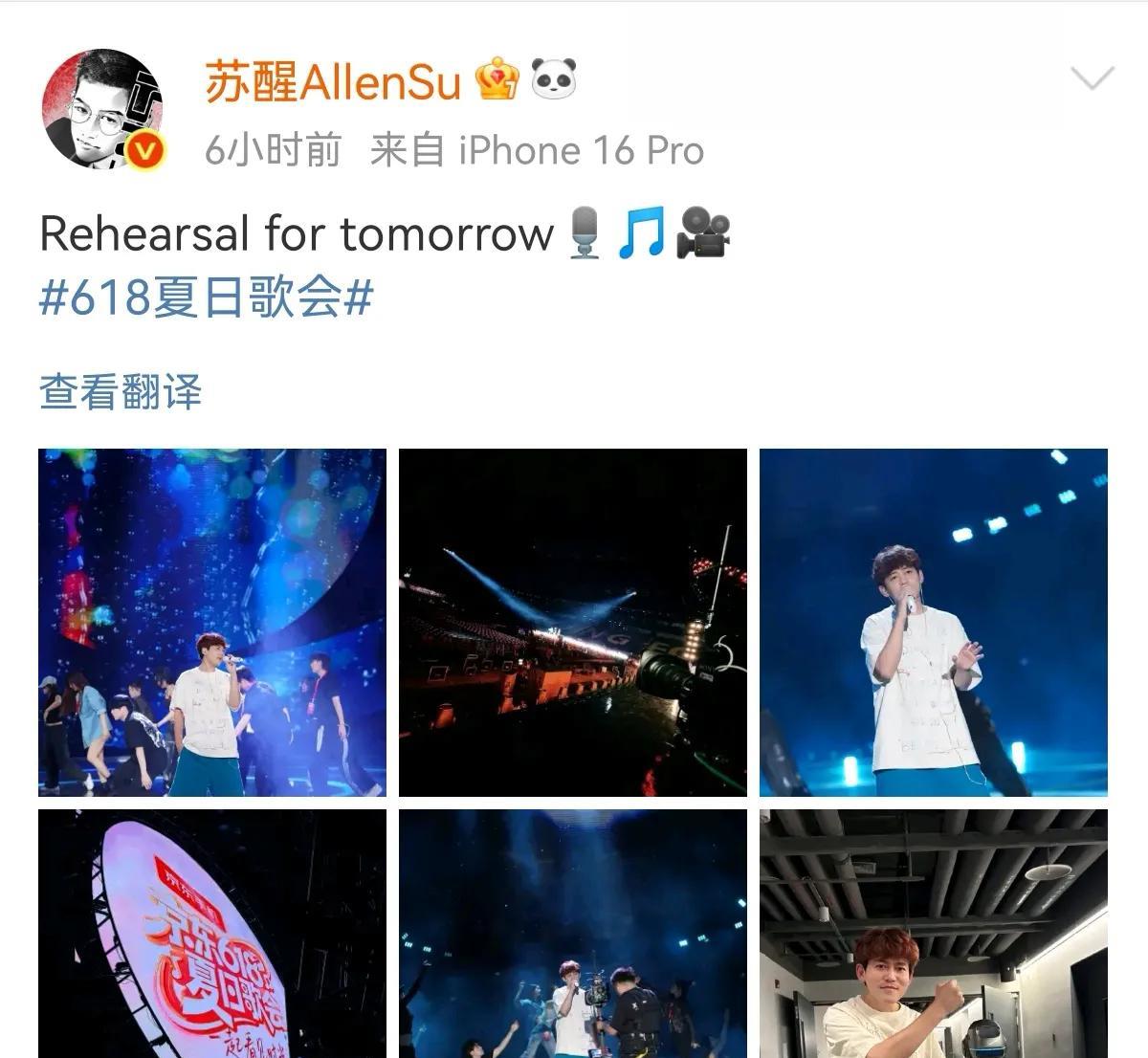 苏醒为618夏日歌会彩排
5.31晚苏醒跟王栎鑫相聚北京工体，直播看起来！
苏醒