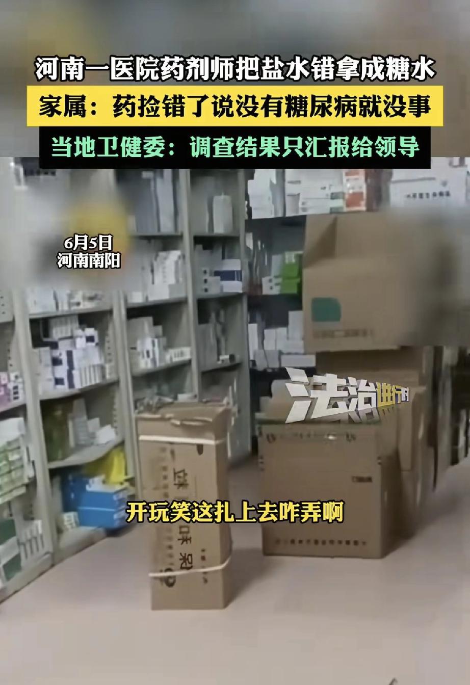 近日，河南南阳桐柏县一起医院用药失误事件引发社会关注。6月7日，患者尹某某在桐柏