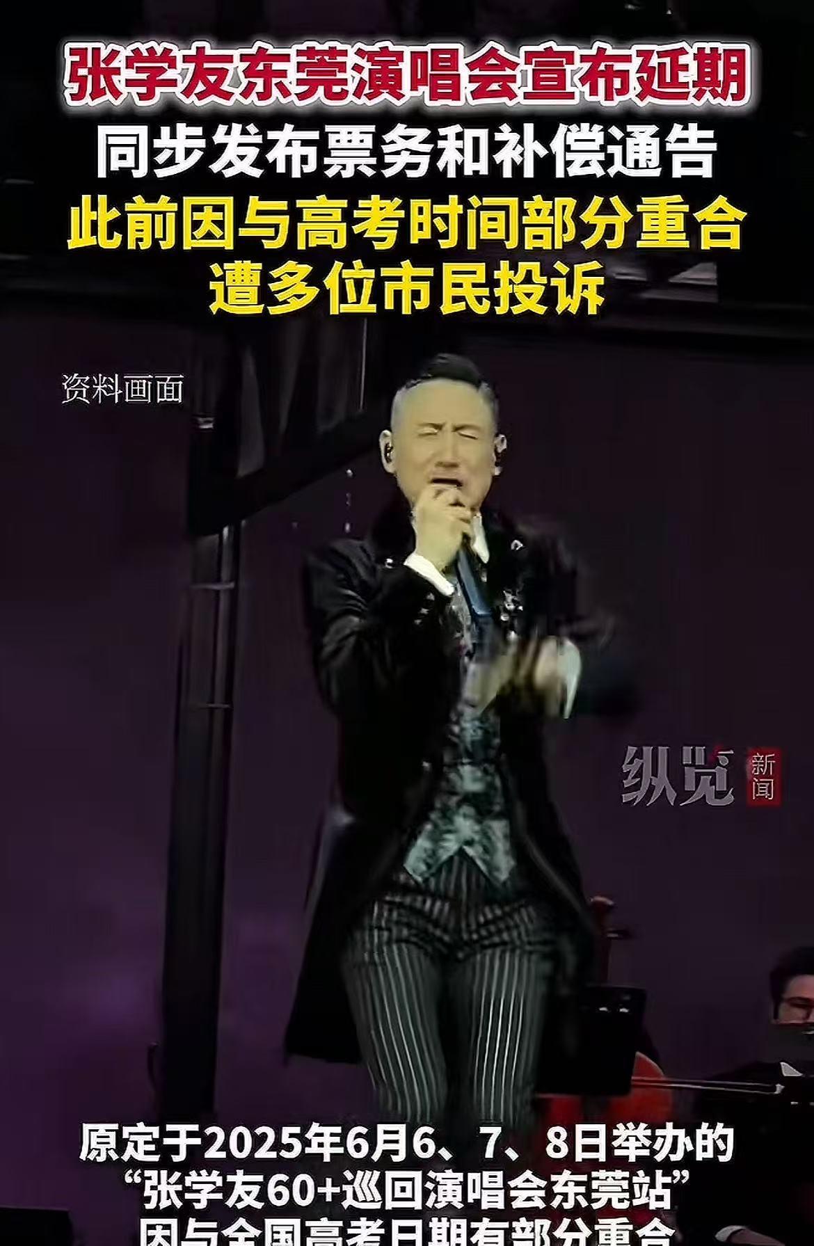 张学友背后应该是有高人指点！
东莞演唱会原本定在6月6号到8号，现在直接改到8月