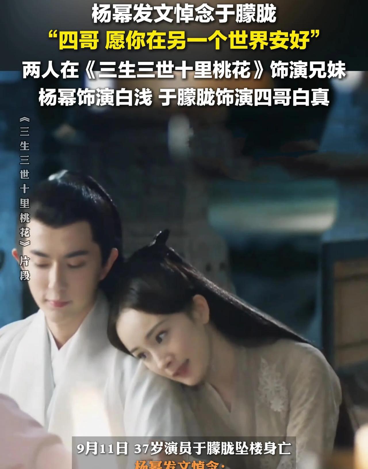 明星光环下的真挚情谊！杨幂悼念于朦胧看哭全网！
杨幂在社交平台上悼念于朦胧，用《