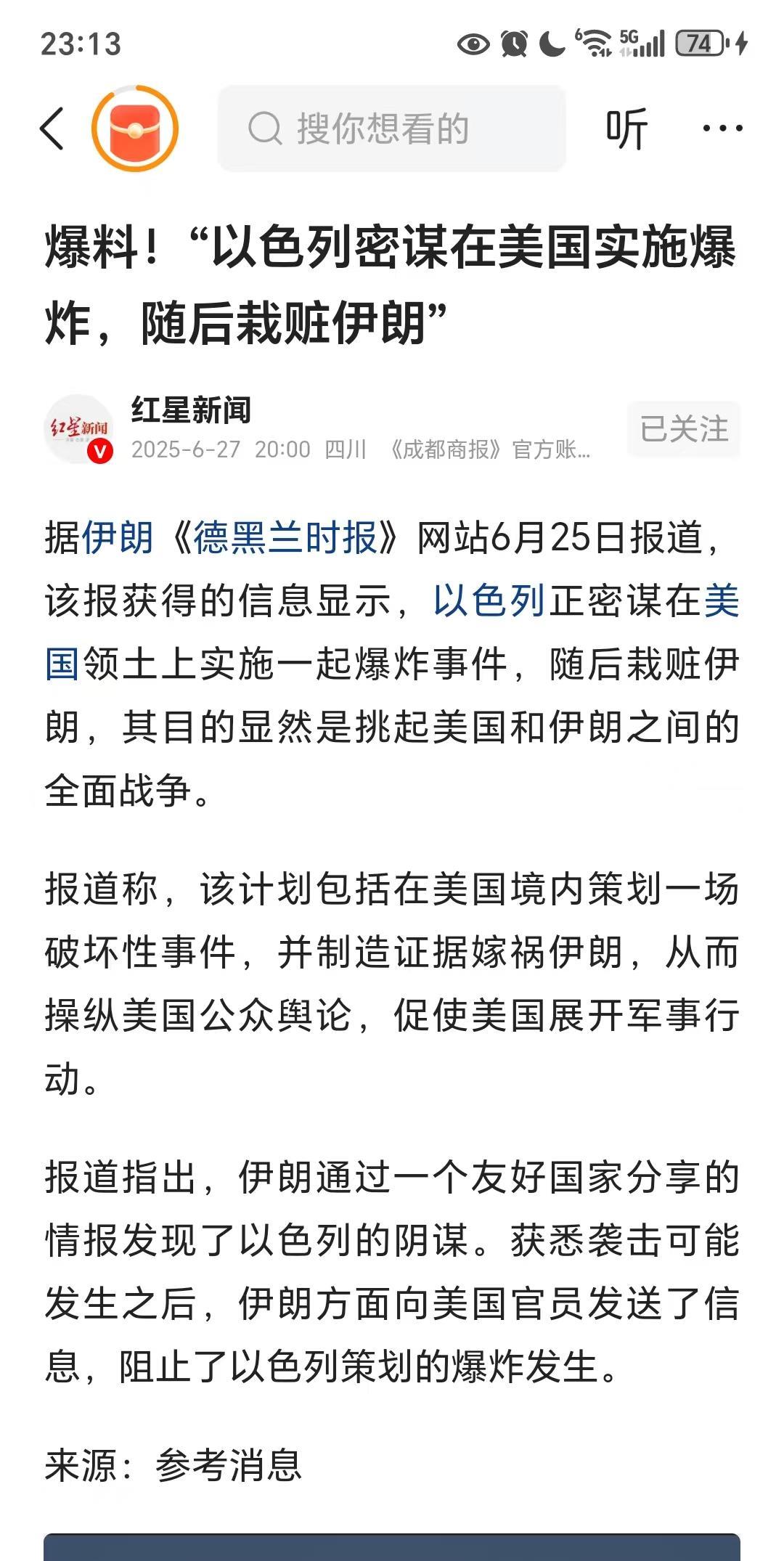 媒体报道，以色列试图在美国制造爆炸栽赃陷害伊朗。网友们笑称太可怕了，连自己亲儿子