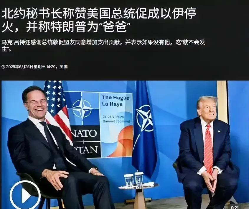 网传吕特叫特朗特爸爸的事件，特朗普和吕特都回应了。[捂脸]
继北约秘书长吕特发给