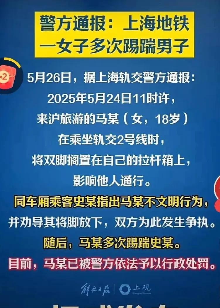 上海踹裆女马某的后续来了，警方对其进行行政处罚，不过看了警情处罚才知道马某只有1