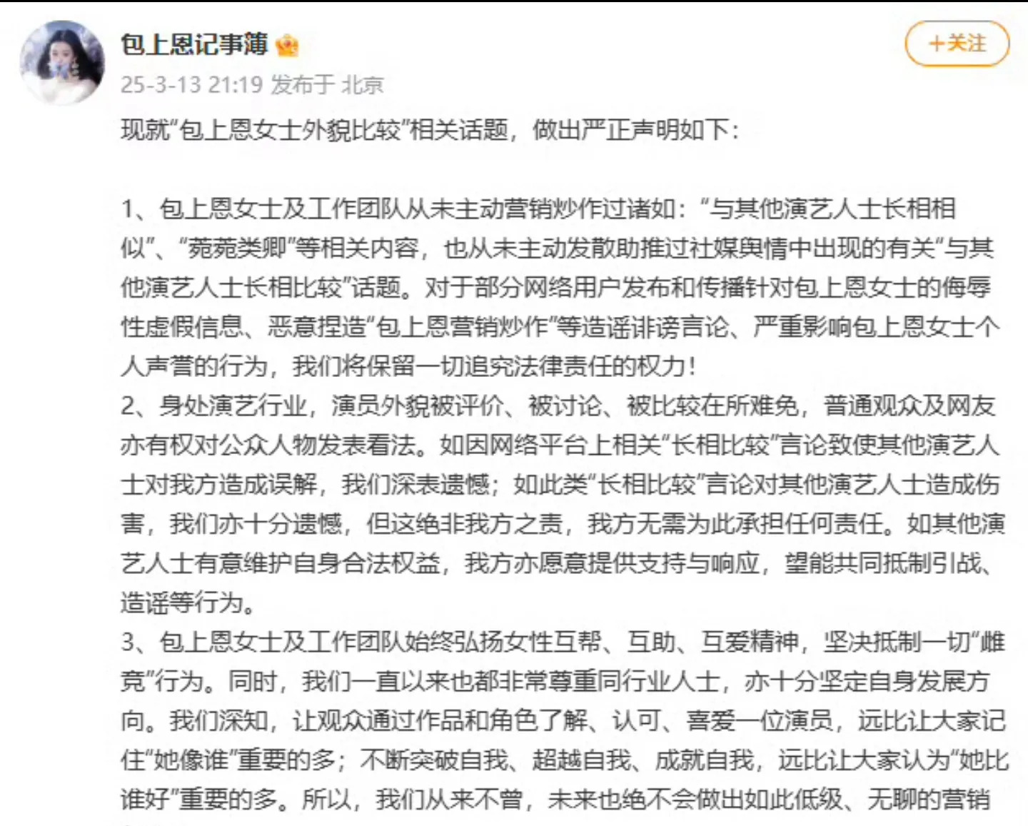 包上恩工作室回应争议











天哪，娱乐圈这是怎么了？ 包上恩和穆