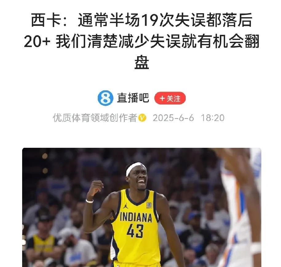 这么看，步行者潜力更大，降低失误后雷霆危险了，毕竟卡莱尔太能调整了。
     