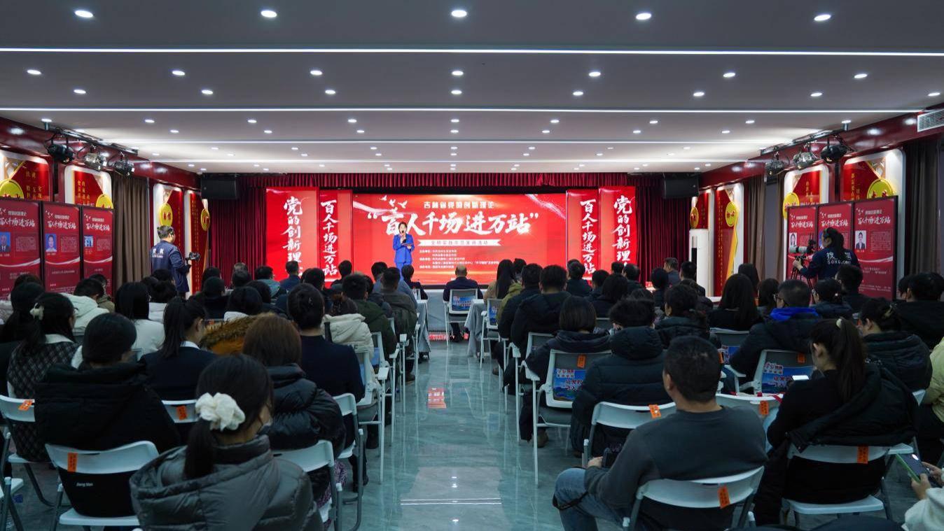 吉林省党的创新理论“百人千场进万站”文明实践示范宣讲活动在长春市二道区燃情开讲！