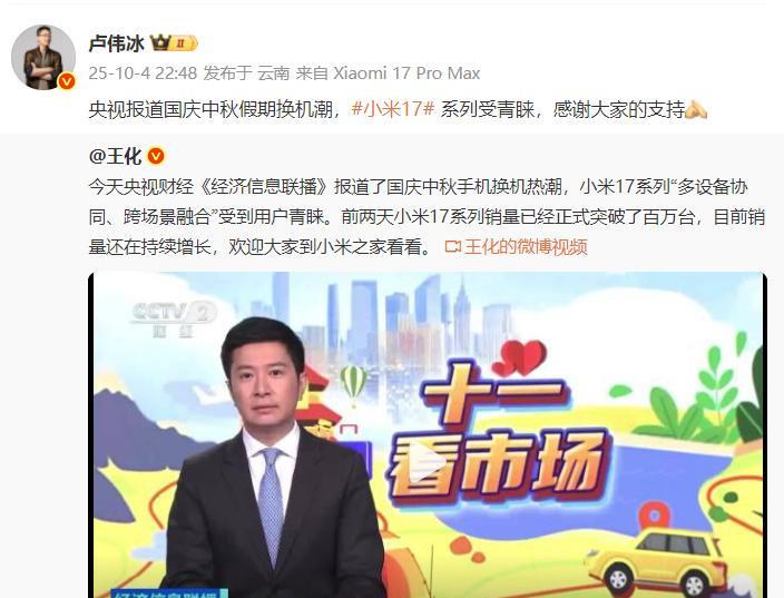小米17系列登上央视
1、央视财经频道重点关注了这个长假期间的手机市场，并以小米