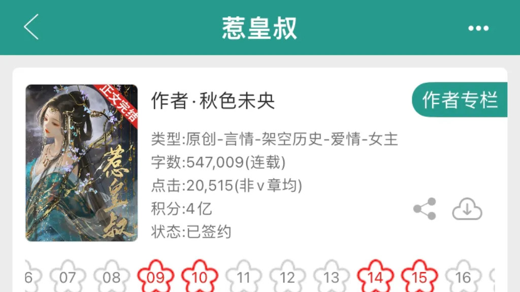 辣辣推文 | 一本假正经的太子妃x高岭之花皇叔的甜甜的禁忌之恋～