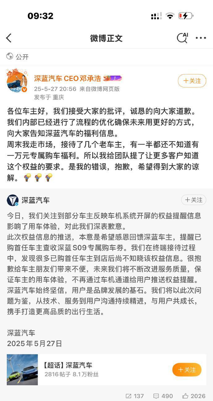 深蓝汽车车机强推广告？这一操作引起了用户极大反感
不过还好，深蓝道歉也是蛮快的